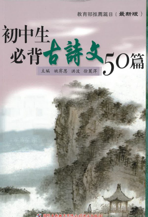 初中生必背古詩文50篇