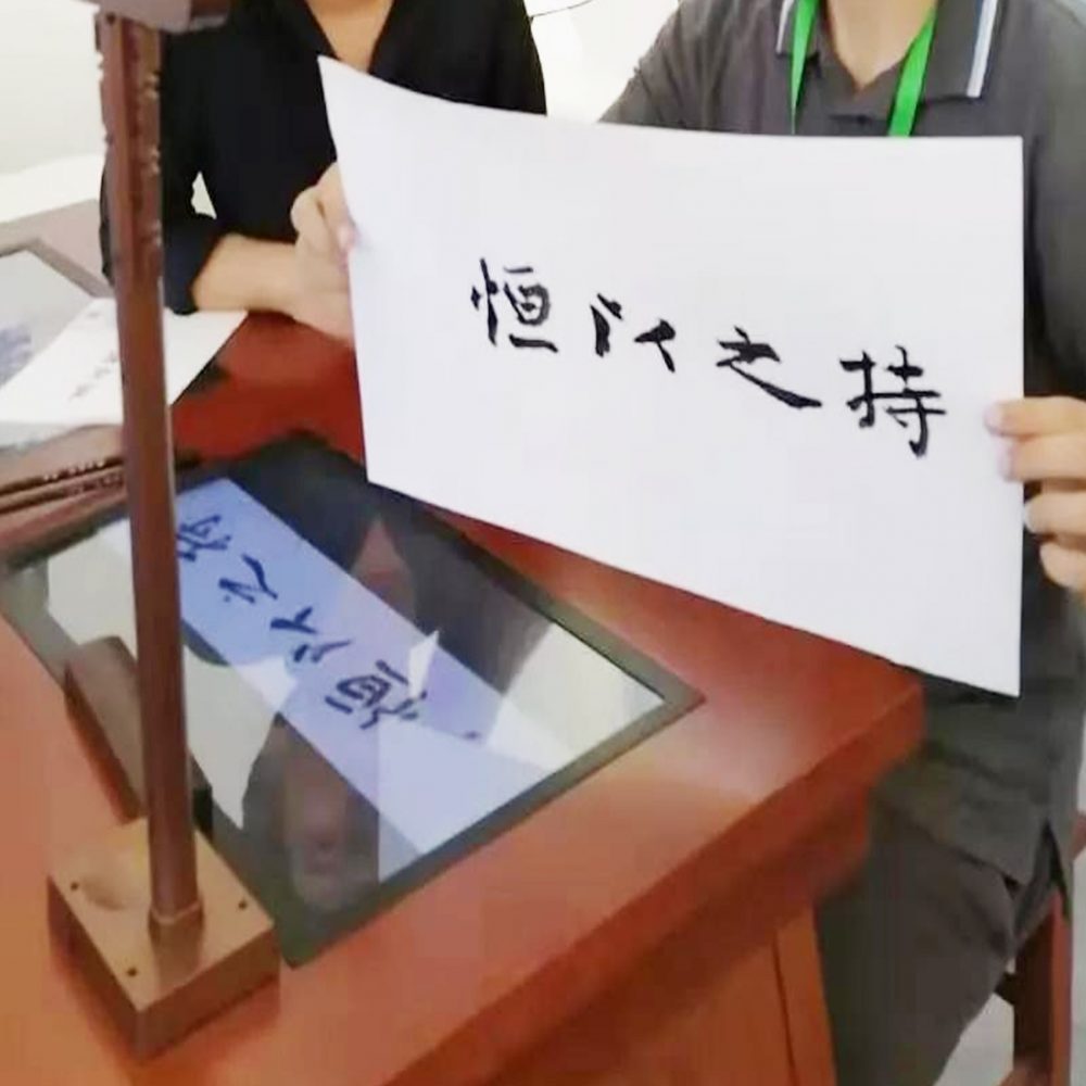 智慧書法教室