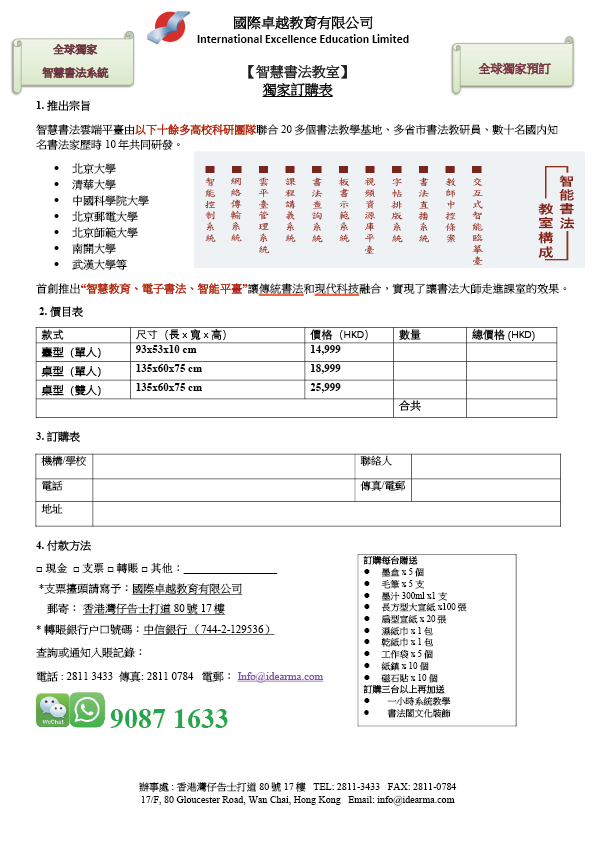 雲端書法教室