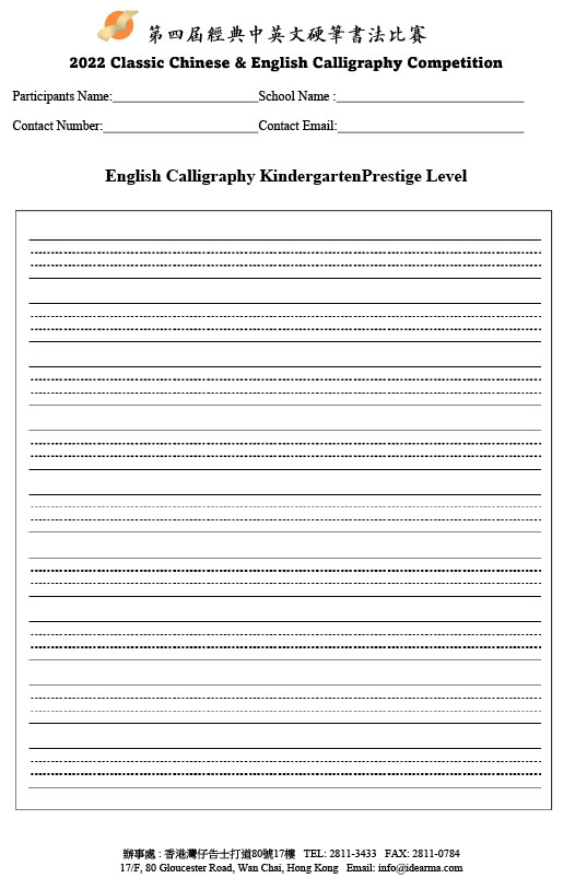 English Calligraphy Kindergarten Prestige Level
