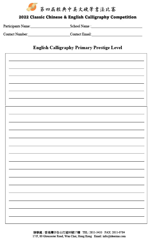 English Calligraphy Primary Prestige Level