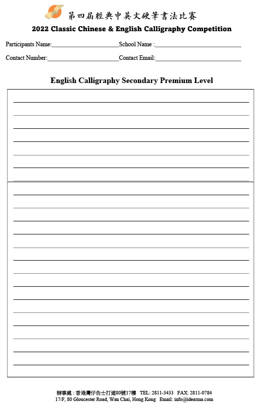 English Calligraphy Secondary Premium Level