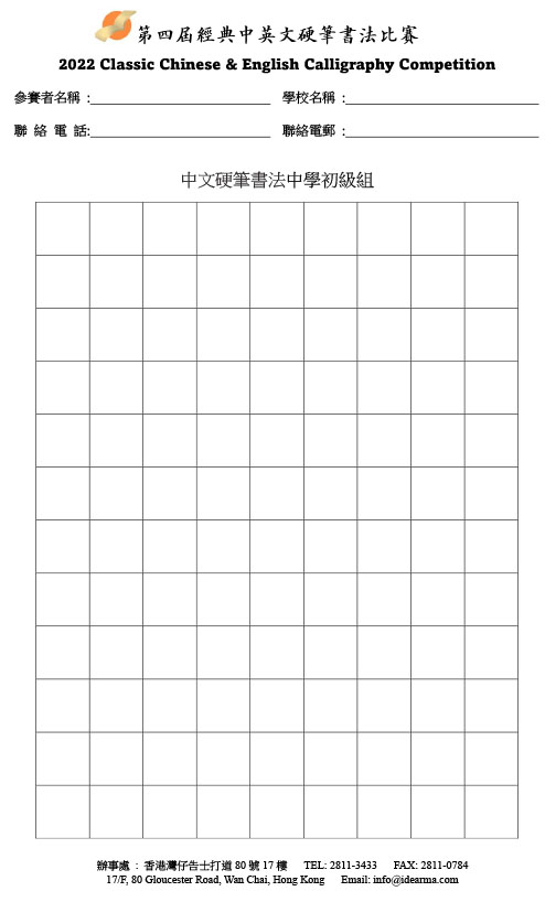 中文硬筆書法中學初級組-書寫紙