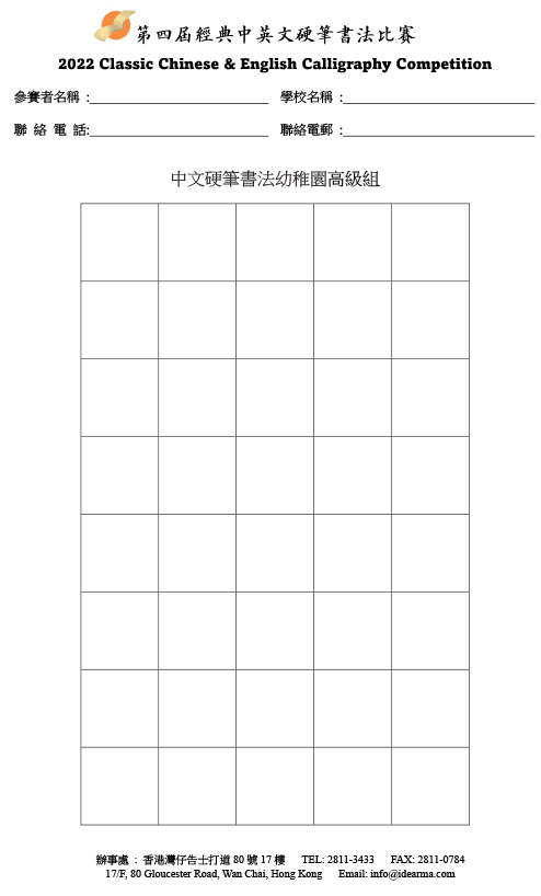 中文硬筆書法幼稚園高級組-書寫紙