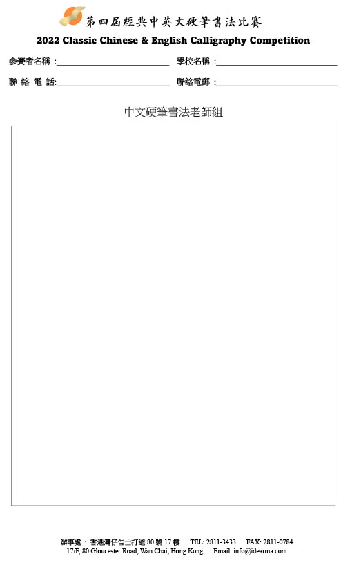 中文硬筆書法老師組-書寫紙